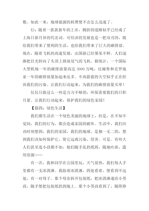 绿色生活作文1000字.docx