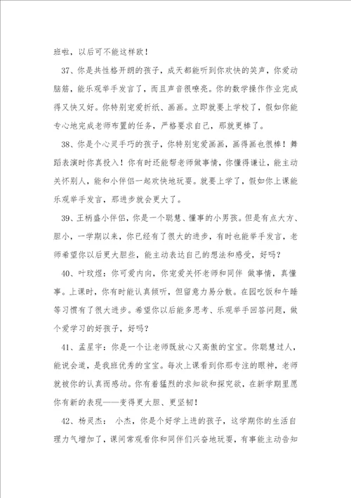 关于幼儿园学生综合评语汇总50句