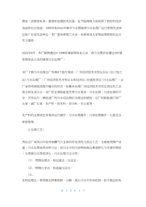 污水处理厂实习报告.docx
