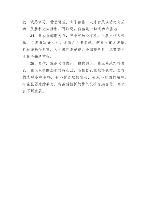 描写自信的词语.docx