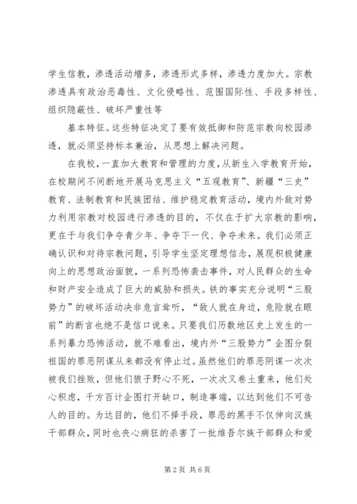 关于维护新疆社会稳定和长治久安的几点思考 (3).docx