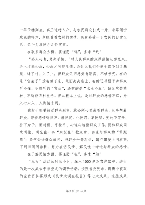 党员思想汇报三万活动.docx