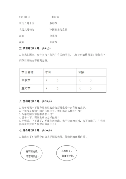 最新部编版二年级上册道德与法治期中测试卷附答案（b卷）.docx