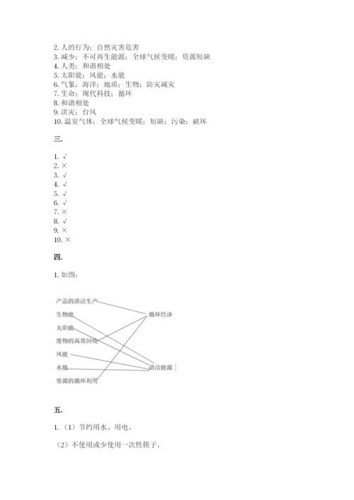 六年级下册道德与法治第二单元《爱护地球 共同责任》测试卷【名师系列】.docx