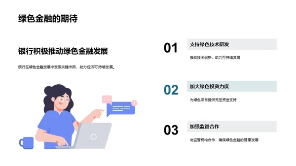 绿色金融深度解析