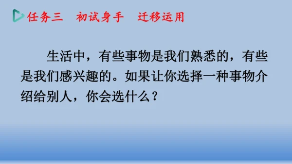 【同步课件】部编版语文五年级上册  第五单元交流平台.初试身手   课件（1课时）