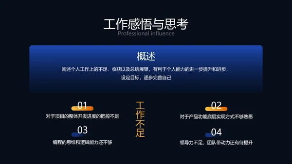 炫酷时尚风年度工作总结PPT模板