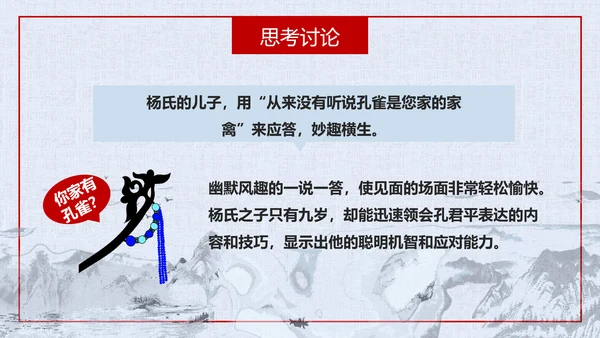杨氏之子人教版语文课件PPT模板