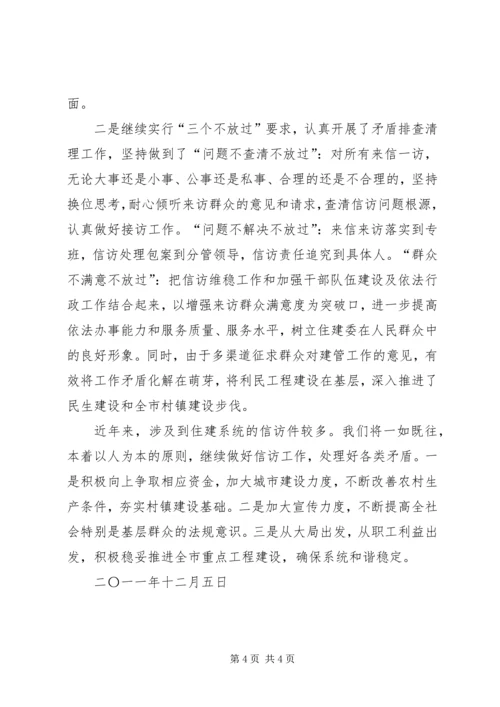 住建委十二月份工作要点 (4).docx