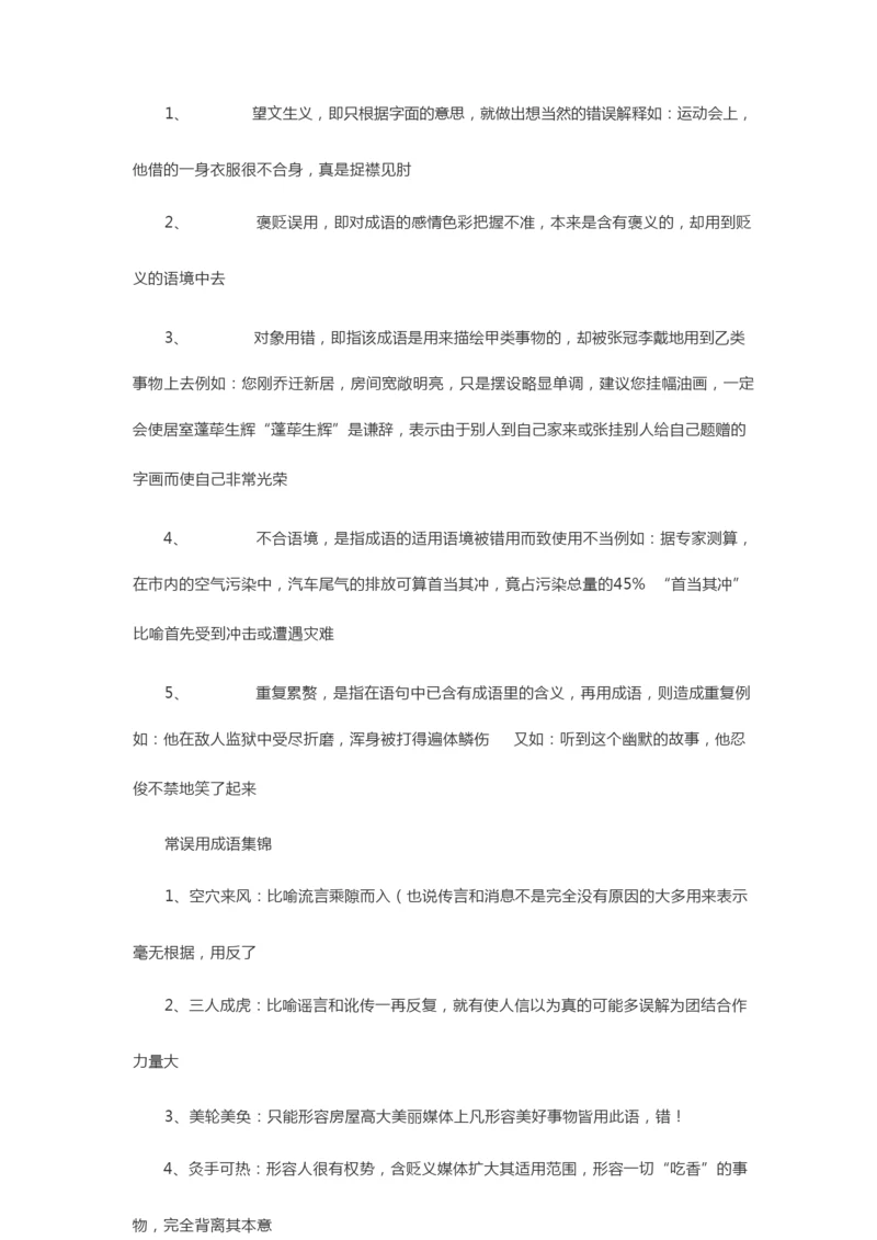 高考语文成语积累.docx