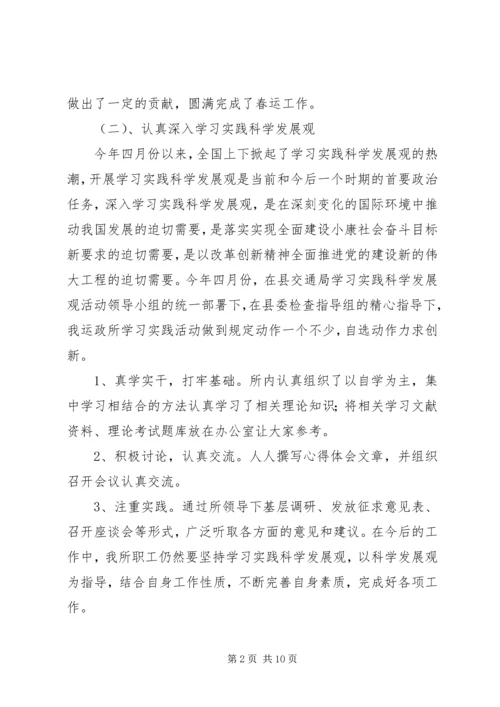 交通运政管理所年度工作总结暨计划.docx