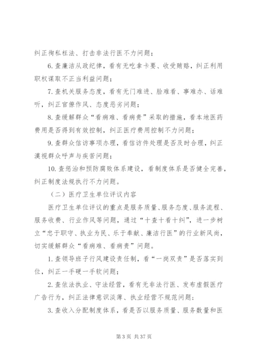 卫生系统政风行风评议制度.docx