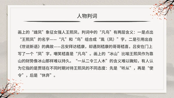 古典中国风红楼梦金陵十二钗判词赏析PPT模板