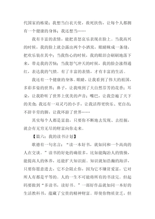 我的小计划作文500字.docx