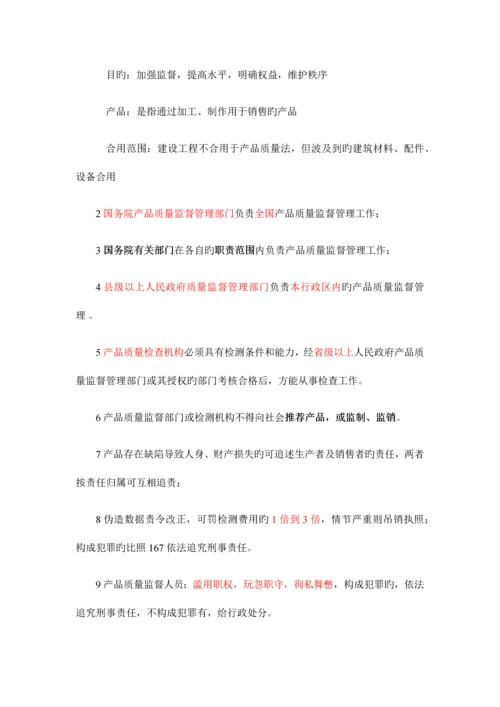 公路水运工程试验检测考试公共基础复习重点.docx