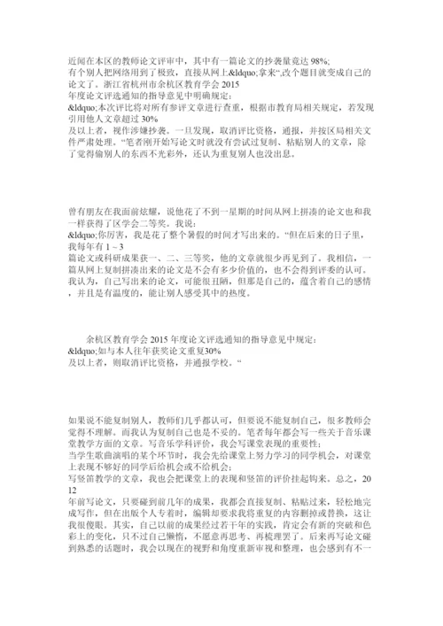 【精编】基于中小学音乐教师论文写作策略的实践研究.docx