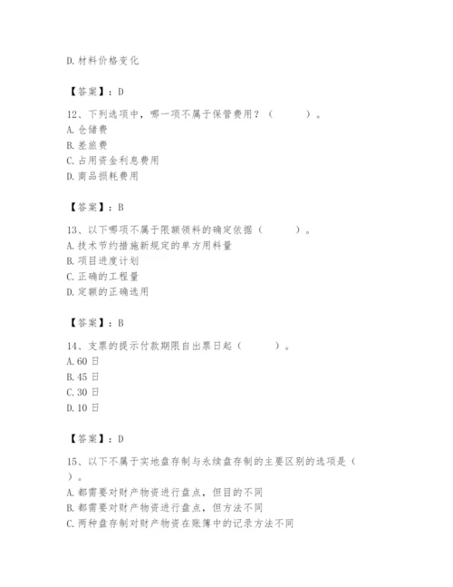 2024年材料员之材料员专业管理实务题库及答案【最新】.docx