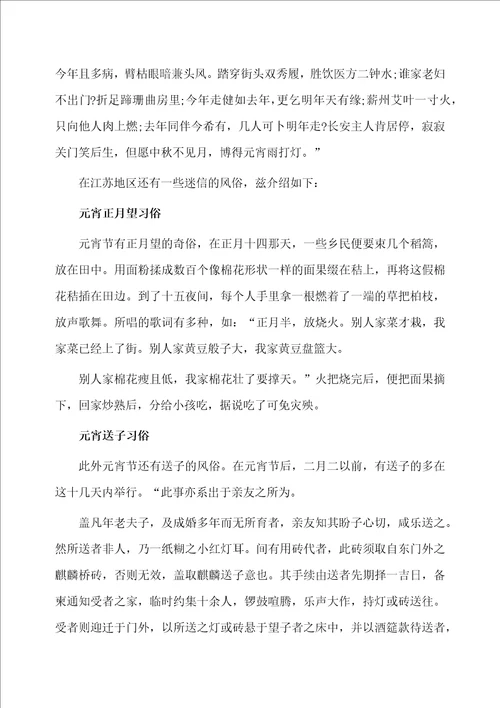 正月十五元宵节的习俗有哪些