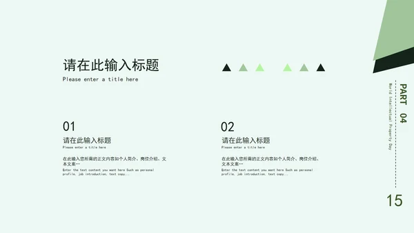 绿色清新画册风世界知识产权日PPT模板