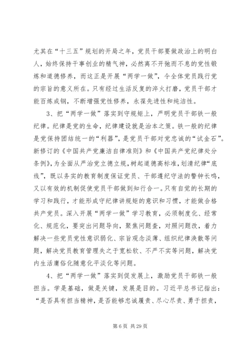 投身“两学一做”加强党性锻炼.docx