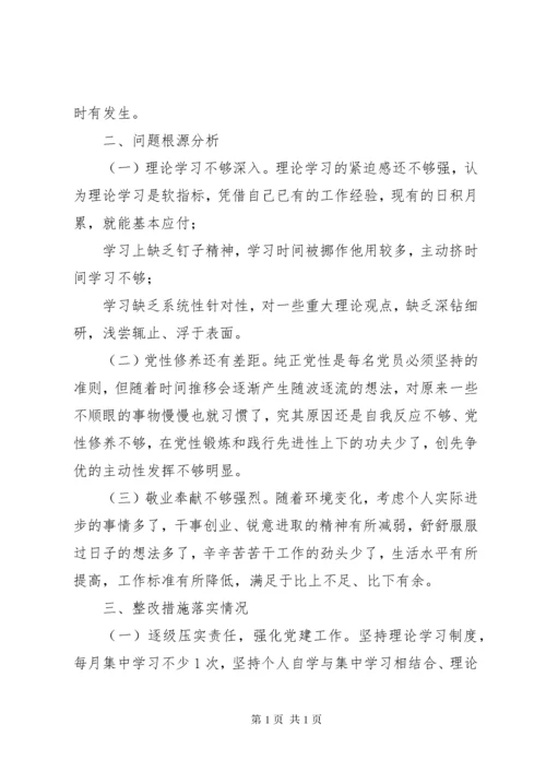 【上年度民主生活会整改措施落实情况】20XX年整改措施落实情况.docx