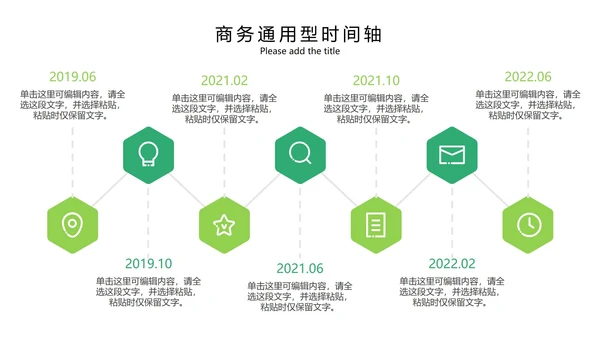 绿色系简约商务时间轴内容集合PPT模板