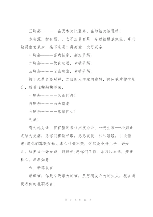 婚礼婚宴主持发言稿五篇.docx