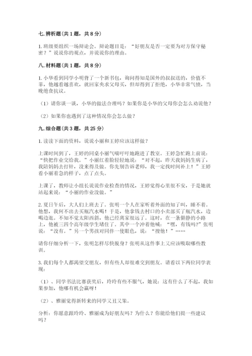 部编版四年级下册道德与法治期末测试卷有完整答案.docx