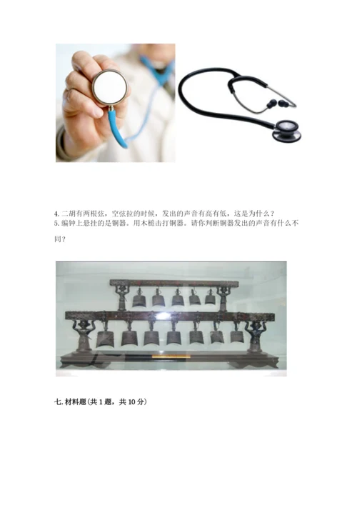 教科版 科学四年级上册第一单元声音测试卷（重点）.docx