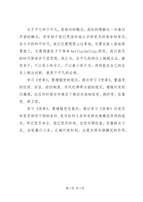 学习《党章》心得体会 (11).docx