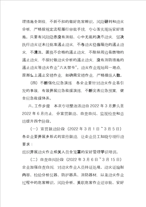 XX开发区化工企业动火作业专项整治方案化工工业园