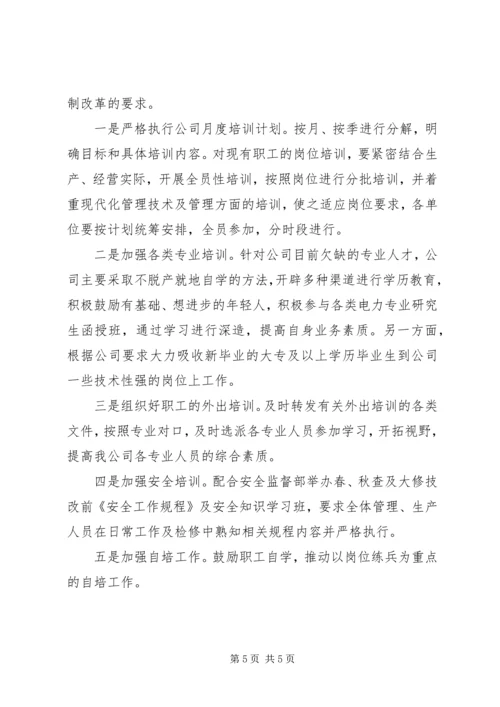 电力职工教育培训工作总结及工作安排_1.docx