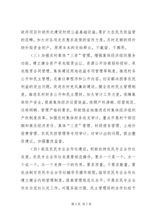 农业局副局长在全市农经工作会议上的讲话.docx