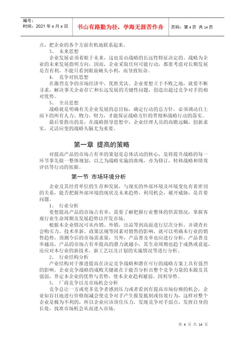 论文：怎样提高产品的市场占有率（DOC 13页）.docx