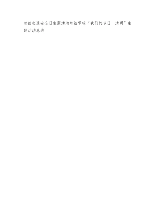 开展我们的节日活动总结.docx