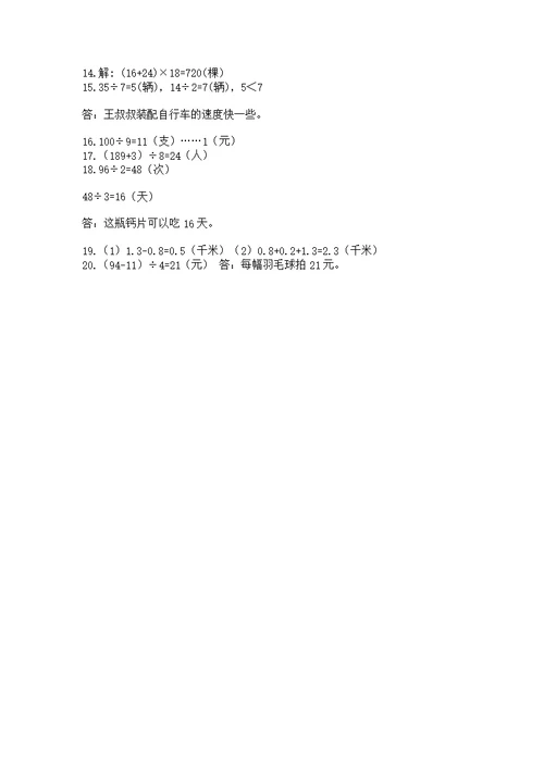 人教版数学三年级下册重点题型专项练习及参考答案【达标题】