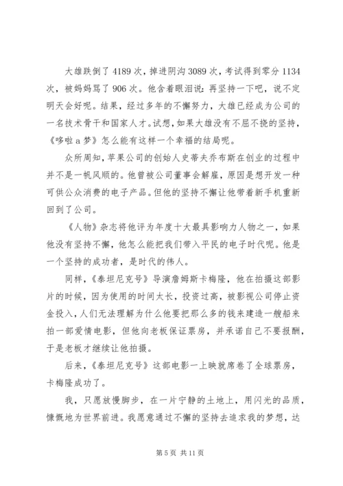 关于鼓励的演讲稿2分钟五篇.docx