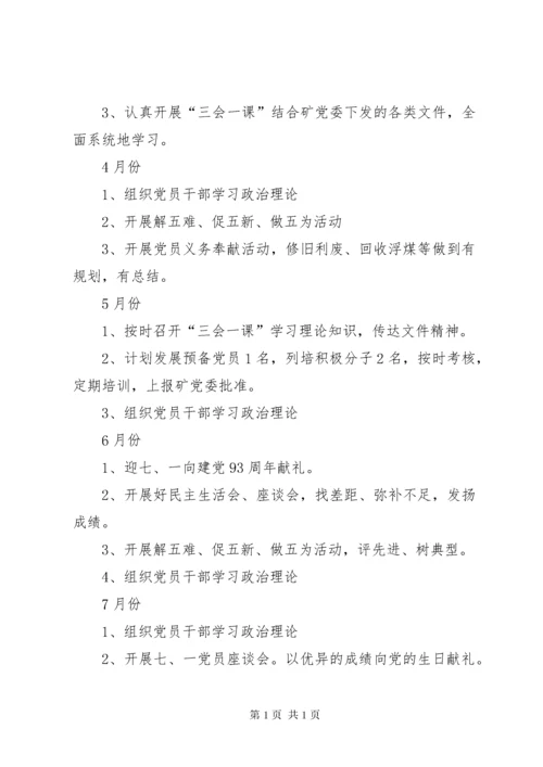 党建工作计划表.docx