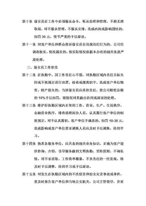 保安考核办法