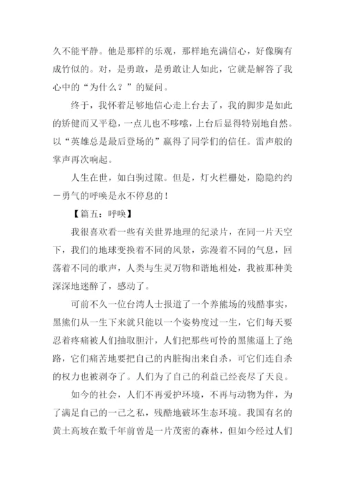 呼唤作文600字0.docx