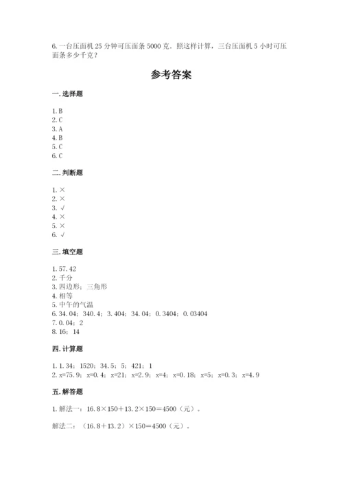 2022年五年级上册数学期末测试卷【易错题】.docx