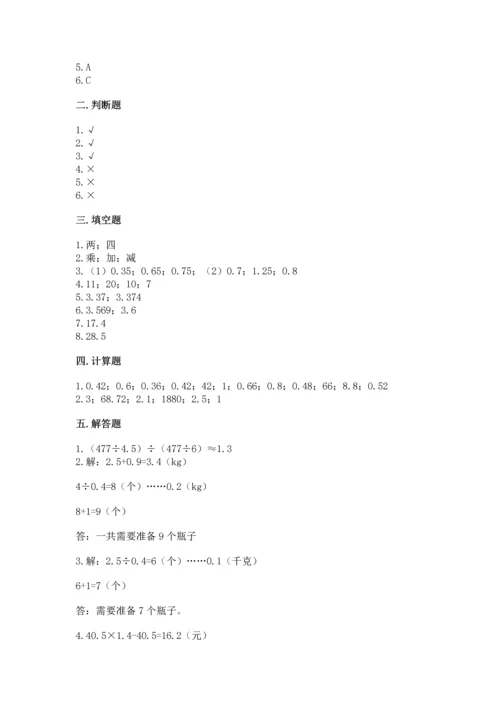 人教版五年级上册数学期中测试卷（基础题）.docx