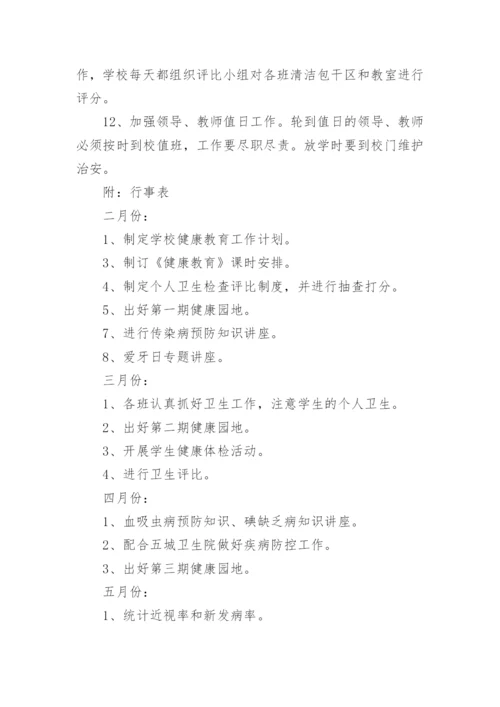 学校卫生工作计划_44.docx