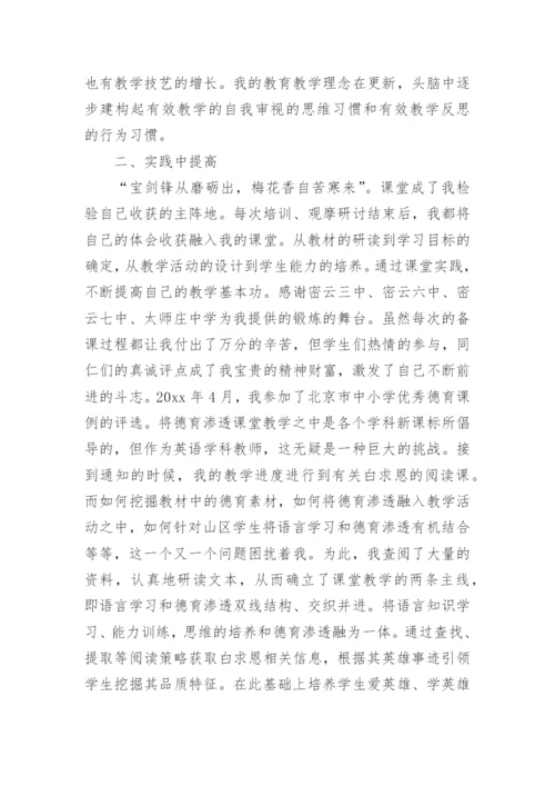 骨干教师培训学员发言稿_1.docx