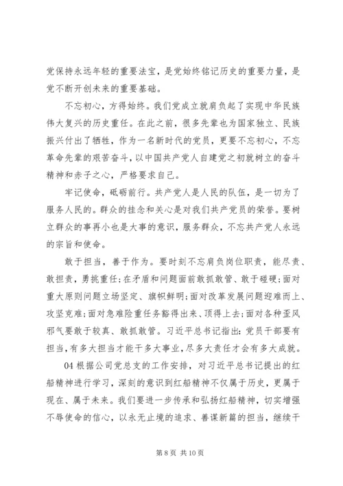 弘扬红船精神争做有为青年——红船精神学习心得4篇合集.docx