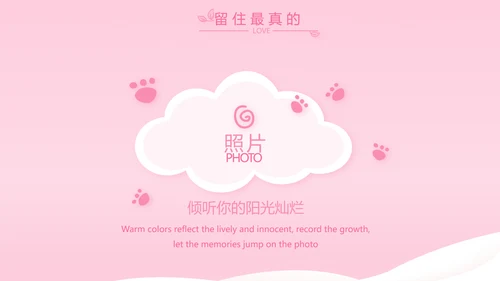 粉色宝宝一岁啦生日快乐纪念册相册PPT