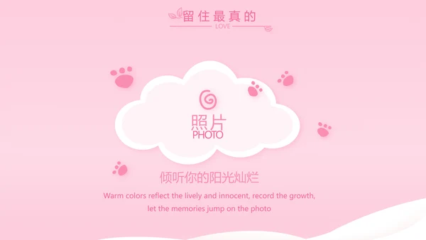 粉色宝宝一岁啦生日快乐纪念册相册PPT
