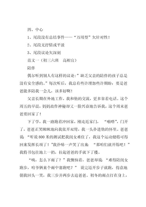 初中以陪伴为话题的作文4篇