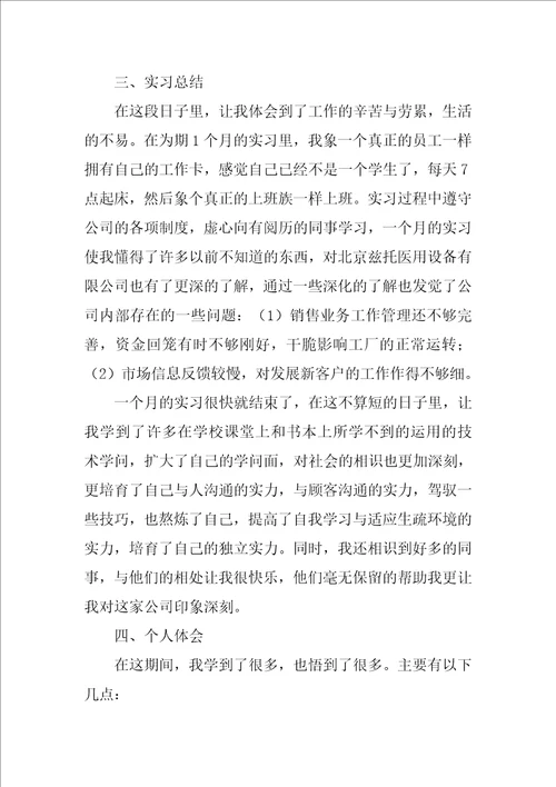 暑期生产实习报告