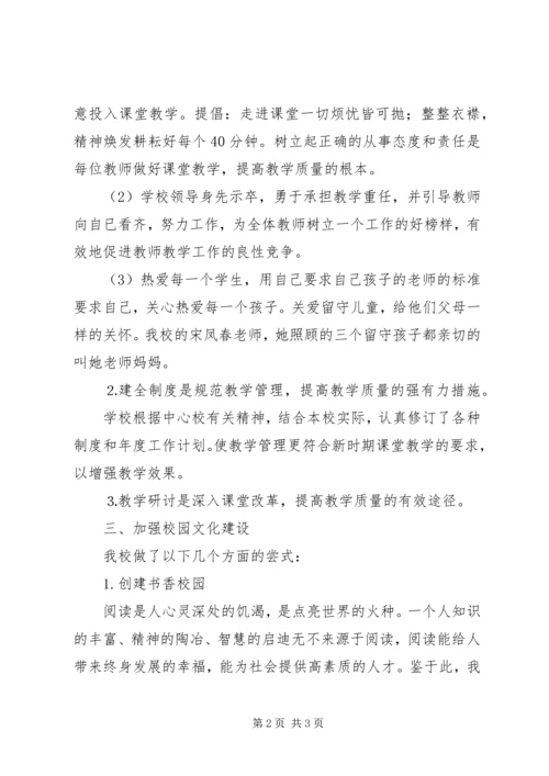 学校整体工作情况汇报材料.docx